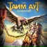 Тайм-Аут