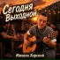 Михаил Хорский