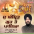 Bhai Jasbir Singh Ji (Batale Wale)
