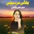 Sabz Ali Bugti