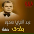 Abdelaziz Mahmoud