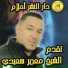 Cheikh Maamar Saidi, Toufik Boumelah