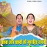 Jayveer Bhati, Preeti Choudhary