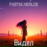 FAST1K, Nerlos