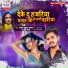 Neha Raj, Arun Babua Yadav
