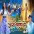 Jyoti Sahu, Amit Karmali