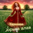 Ефросиния