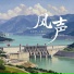 黄誉博, 王晨艺, 许天奇