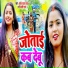 Pravesh Lal Yadav, Minakshi Raj
