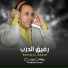 رمضان ونيس