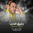 رمضان ونيس
