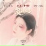 章鱼妹 李兰