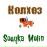 Souqka, Molin