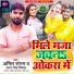 Amit Sangam, Antara Singh Priyanka