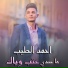 Ahmad El Tayeb