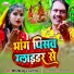 Vipin Singh Naku, Anjali Singh