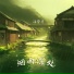 汤华月