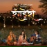 Maati Baani, Asha Sapera