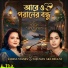 Sabina Yasmin, Anjuman Ara Begum