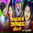 Golu Albela, Sonam Yadav
