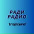 tropicwind