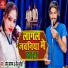 Sonu Sargam, Neelu Maurya