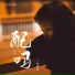 DJ china remix