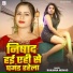 Ranjana Nishad