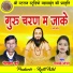 Nilkanth Kurre, Gayatri Mongre