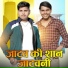 Shiva Nirwal, Babita Choudhary feat. Aman Jatav
