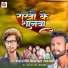 Deepak Sawariya, Birbal Bihari, Shikha Sahani