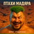 Олег Руденко