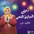 Fatma Eid