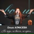 Ольга Алмазова