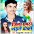 Shilpi Raj, Laddu Singh