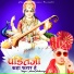 Anand Aishwarya feat. Varsha Bharti