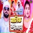 Sonam Sargam, Ajay Singh