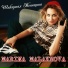 MARINA MALAKHOVA