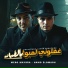 حمو القماش, ميسو ميسره