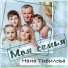 Нана Тибилова