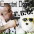 Cannibal Bonner feat. DJ SHAR-MAN