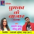 Barle Babu, Nilu Deep