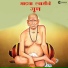 Sachin Kumar Tompe