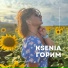 KSENIA