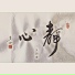 王羽泽