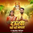Bablu Rajbhar, Goldi Yadav