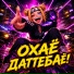 фреди фазбер