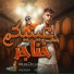 Essam Saasa feat. Kimo El Deeb