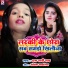 M Rani Raj feat. Santosh Sawariya