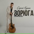 Сергей Клушин